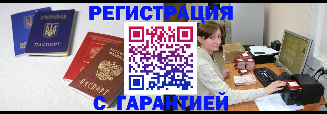 прописка гарантия в Брянской области