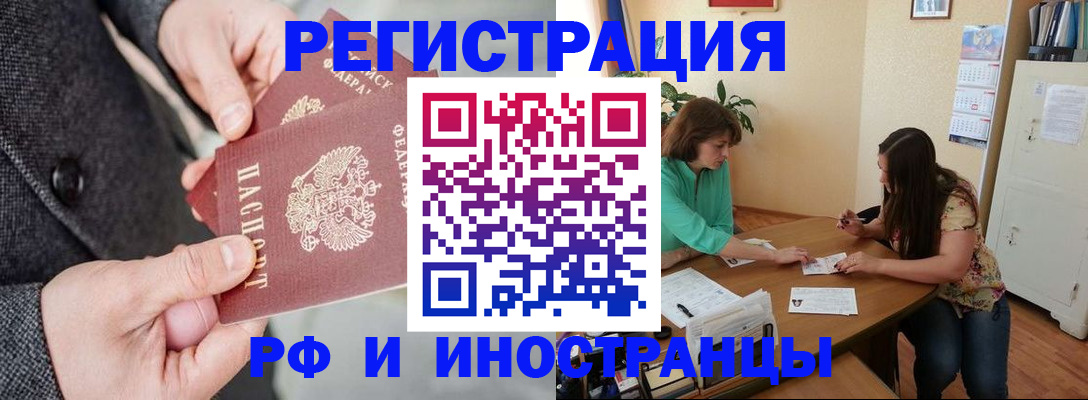 временная прописка в Брянской области