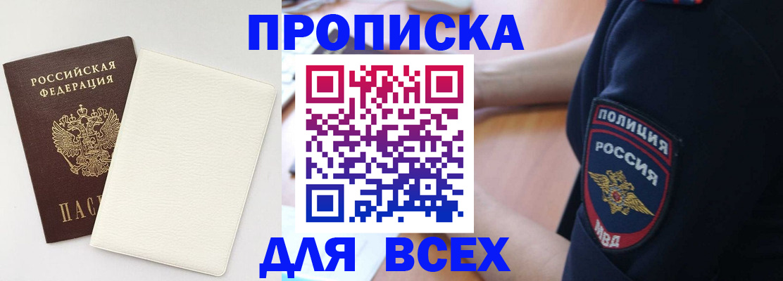 прописка штамп в Брянской области